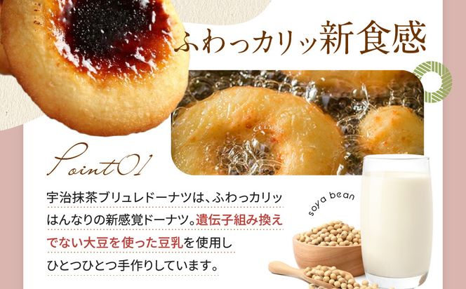 【Brulee kyoto】TVで紹介! 宇治抹茶ブリュレドーナツ 4個｜京都 人気店 贅沢スイーツ ご褒美スイーツ［ 宇治抹茶 カスタード入りドーナツ 濃厚 おいしい グルメ 人気 お菓子 洋菓子 ドーナツ おすすめ お取り寄せ 通販 送料無料 ふるさと納税 ］ 261009_A-QQ008