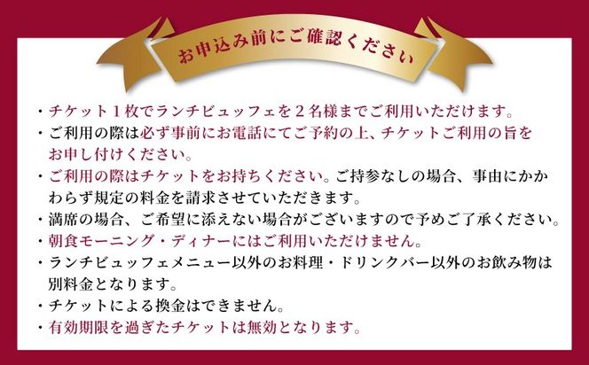 020C485 関西エアポートワシントンホテル レストラン ランチビュッフェ ペアチケット