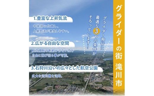 グライダー体験飛行20分【山岳眺望コース】北海道 滝川市 体験 チケット 飛行 グライダー 観光