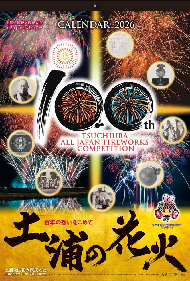 y錧yYszyỶԉ100NLOJ_[2026 ւ̔zs