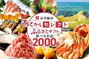 ＼1200品以上／あとからセレクト【ふるさとギフト】寄附5万円相当　あとから好きなときに好きなものがゆっくり選べる！ かに 海鮮 野菜 米 食品 食べ物 フルーツ ビール グルメ 旅行　SP00005