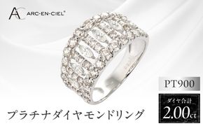 J005-4 ARC-EN-CIEL プラチナ ダイヤリング（計 2.0ct）【鑑別書付き ジュエリー プレゼント ギフト ファッション アクセサリー 贈り物 贈答 お祝い 記念日】