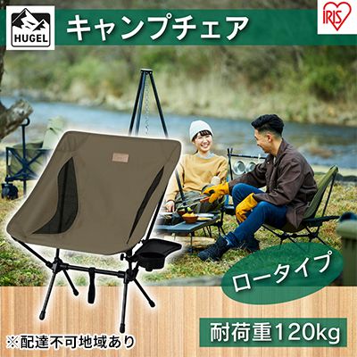 キャンプチェア ロータイプ CC-LOW カーキ アイリスオーヤマ 雑貨 日用品 椅子 イス 