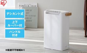 除湿器 デシカント式 除湿量 2.2L IJD-P20-W ホワイト アイリスオーヤマ 家電 電化製品 部屋干し 静音 小型 工事不要 一人暮らし 衣類乾燥 乾燥機 乾燥器 除湿機 衣類乾燥機 衣類乾燥除湿機 衣類乾燥除湿器 梅雨除湿機 宮城 宮城県 大河原町