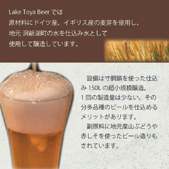 Lake Toya Beer クラフトビール 定番4種4本セット(紙コースター2枚付) 4カ月連続お届け お酒 瓶ビール アルコール 晩酌 バーベキュー BBQ 家飲み 宅飲み 飲み比べ 