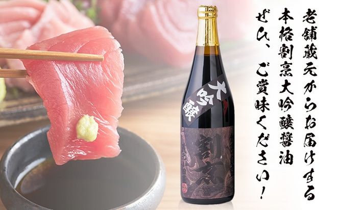 蔵元小田屋 割烹大吟醸醤油（720ml）2本セット 株式会社TMO結城《90日以内に出荷予定(土日祝除く)》しょうゆ 醤油 こいくち醤油 濃口醤油 濃口---yuki_tmo_2_2p---