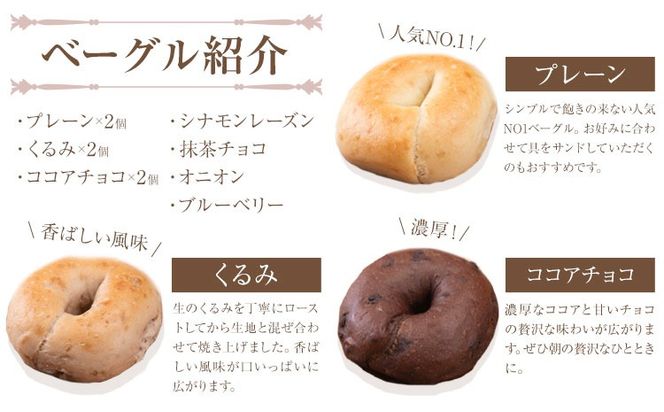 阿蘇の天然水使用 ベーグルセット 7種 10個入 ベーグル・ワン《30日以内に出荷予定(土日祝除く)》熊本県 南阿蘇村 ベーグル パン おやつ 送料無料---sms_fbg1bgset_30d_r7_10500_10p---