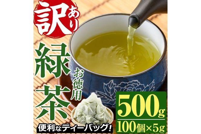 ＜訳あり・簡易包装＞緑茶三角ティーバッグ(500g・5g×100P)お茶 茶葉 お茶葉 釜炒り お手軽 便利 常温 保存 【AA-17】【鹿島園本舗】