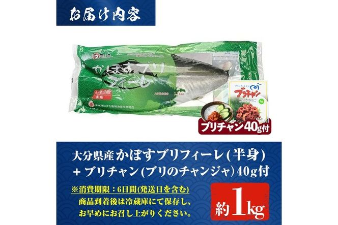 かぼすブリ フィーレ (約1kg) 期間限定 鰤 ブリ フィーレ 半身 魚 魚介類 養殖 大分県産 大分県 佐伯市【EW032】【Up】