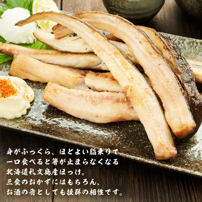 北海道 礼文島産 旨み凝縮 食べやすい 乙姫ほっけスティック 200g×6袋［船泊漁業協同組合］【 ほっけ ホッケ スティック 干物 珍味 おつまみ 酒の肴 海鮮 北海道産 おかず 絶品 】