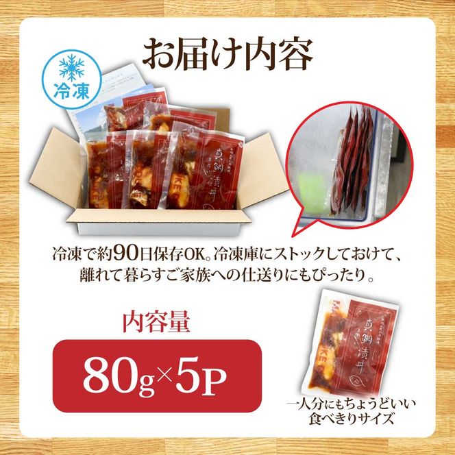 【CF-R7hbk】KYF030　緊急支援 海鮮「真鯛の漬け丼の素」1食80g×5P《迷子の真鯛を食べて応援 養殖生産業者応援プロジェクト》  惣菜 そうざい 冷凍 保存食 海鮮丼 小分け パック 高知 一人暮らし〈高知市共通返礼品〉