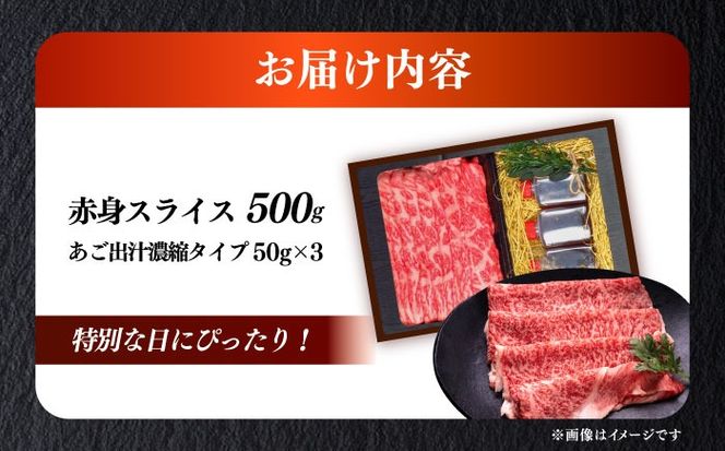 博多和牛 A5ランク 赤身 しゃぶしゃぶ セット（あご出汁濃縮タイプ付き）雌≪築上町≫【KRAZY MEAT】肉 牛肉 A5 和牛 肉 鍋[ABEN045]