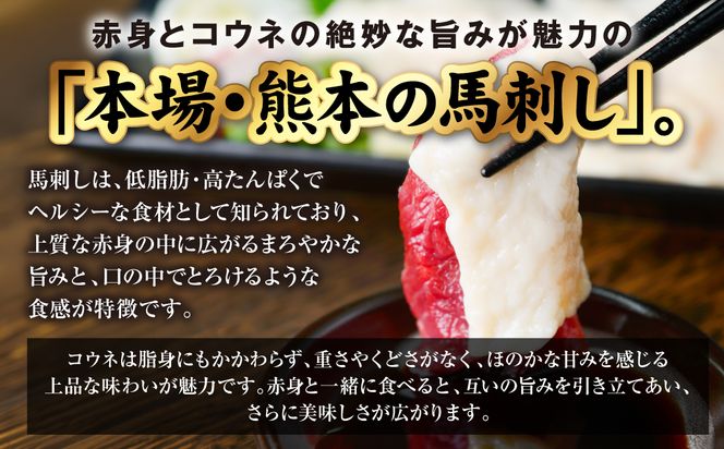 国産 熊本肥育 紅白馬刺しセット 合計350g （赤身300g・コウネ50g） 馬肉 赤身 コウネ たてがみ 刺し身 刺身 新鮮 ヘルシー おつまみ 晩酌 贈り物 真空パック ブロック 冷凍 熊本県 八代市