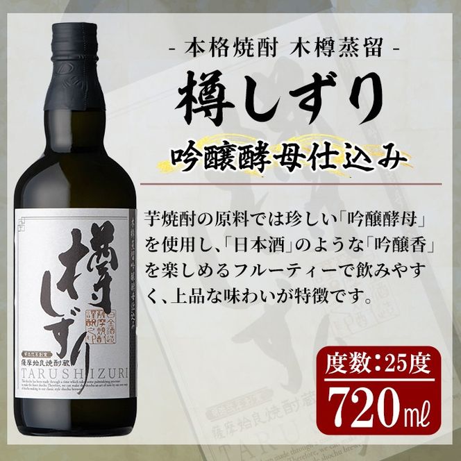 a970 《数量限定》白金酒造手作り芋焼酎「樽しずり」セット(720ml×2本)【南国リカー】酒 焼酎 本格芋焼酎 本格焼酎 芋焼酎 飲み比べ セット