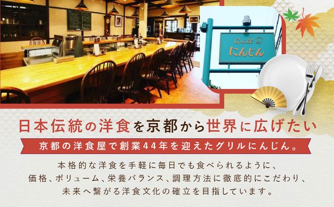 【グリルにんじん】京都洋食屋さんのビーフシチュー｜人気店 ビーフシチュー レトルト［ 京都の人気洋食店監修 化学調味料・合成着色料不使用 ビーフ シチュー グルメ おいしい 人気 おすすめ ギフト プレゼント お取り寄せ 通販 送料無料 ふるさと納税 ］ 261009_A-ACS001