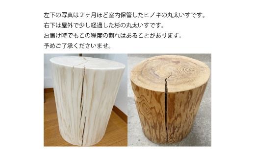 R5-011．四万十ひのき丸太イス