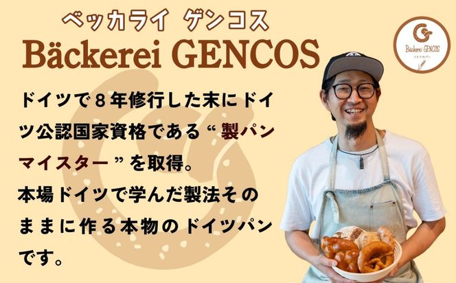 マイスターが作る基本のドイツパンセット（Ad-002）