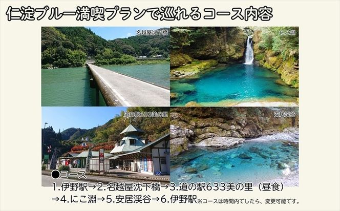 貸切観光タクシーで巡る　仁淀ブルー満喫プラン（4.5時間）