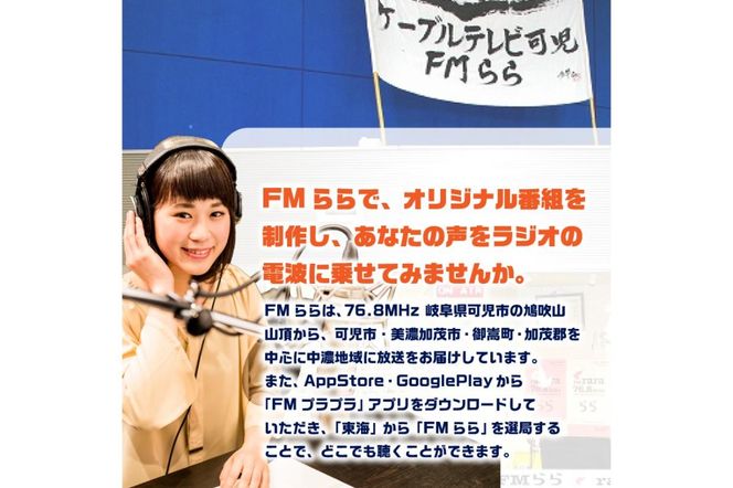 FMらら オリジナル番組 放送権 30分×4回　【0084-004】