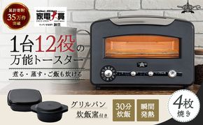 アラジン トースター グラファイトグリル フラッグシップ 4枚焼き ブラック 黒 グラファイトグリル＆トースター 調理家電 焼く パン 高機能 人気 インテリア デザイン 新生活 一人暮らし グリルパン 炊飯釜 付き AET-GP14BK