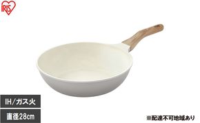 ナチュかるフライパン炒め鍋28cm IH・ガス火対応 NTL-W28PG パールグレー×アイボリー フライパン 28cm IH ガス火対応 鍋 炒め鍋 深型 ih 軽い 軽量 PFOA PFOS フリー おしゃれ かわいい くっつきにくい フッ素コーティング アイリスオーヤマ