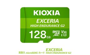 キオクシア（KIOXIA）EXCERIA HIGH ENDURANCE G2 高耐久 microSDHC/microSDXC UHS-Iメモリカード 128GB