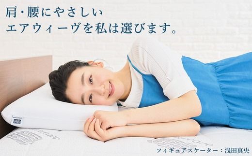 エアウィーヴ マットレストッパー1.0 セミダブル | 高反発 マットレストッパー ベッドパッド 高反発 寝返りしやすい 体圧分散 洗える マットレス 敷布団 寝具 日本製 airweave エアウィーブ