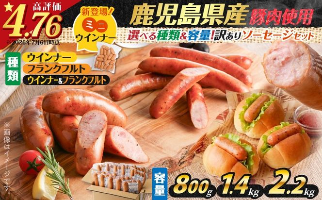 【選べる種類＆容量】訳あり粗びきソーセージセット　K161-001