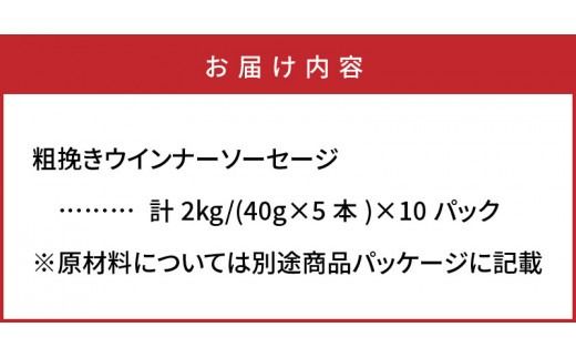 【ご好評につき2～3ヶ月待ち】【選べる容量】止まらない快感!粗挽きウインナー_1499R