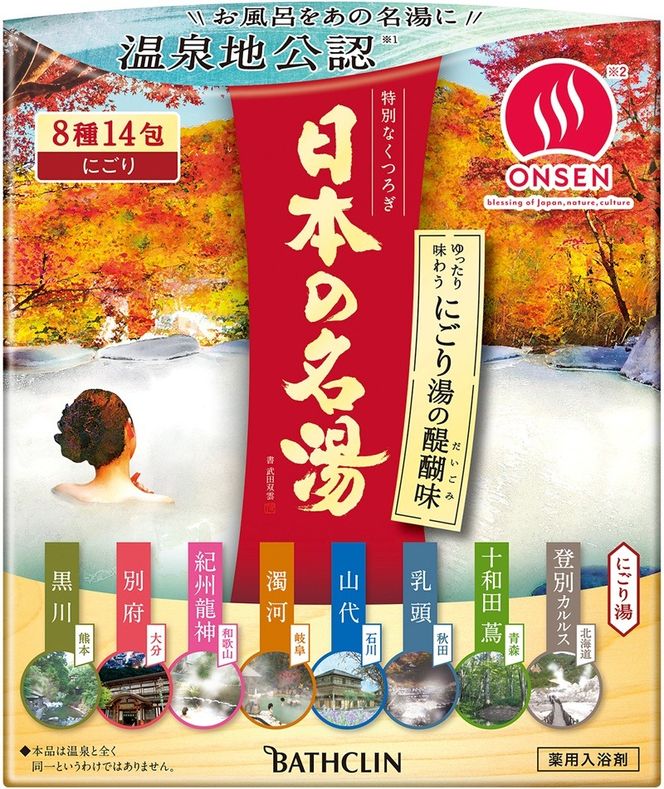 《バスクリン》　日本の名湯　にごり湯の醍醐味　5箱セット [287690-X1]