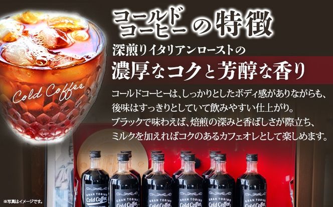 GRAN TORINO コールドコーヒー 720ml × 2本 セット キリマン ブラジル コロンビア グアテマラ 自家焙煎 深煎り イタリアンロースト 珈琲 コールド アイス ホット ドリンク 飲料 本格的 リキッドコーヒー 福岡県 福岡 九州 お取り寄せ