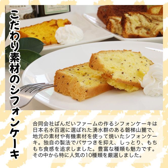【冷凍】野菜と果実のシフォンケーキ（10個（2ホール分））　地元食材　有機素材　オーガニック　冷凍発送