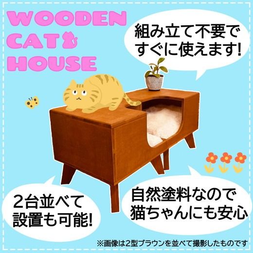 猫グッズ キャットハウス サイドテーブル ディスプレイ台 猫 ねこ 上部オープンタイプ 2型(ブラウン)