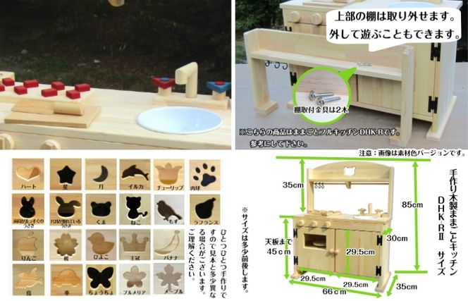 099H2128 手作り木製「棚付き」ままごとキッチン 大型レンジ付き すかし入り DHK-R2