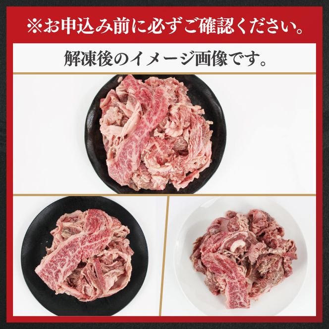 ★常陸牛A5ランク★【訳あり】常陸牛切り落とし(薄切り) 約900ｇ(約300g×3パック)｜肉 お肉 肉類 訳あり わけあり ワケアリ 常陸牛 A5 切り落とし 茨城県 行方市 人気 送料無料(DT-53)