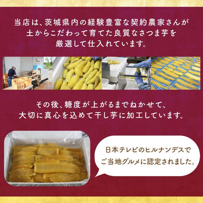 【2025年2月より順次発送】行方市産紅はるか使用　干し芋 1.0kg(ES-1)
