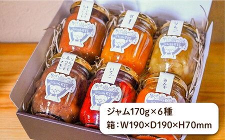 ジャムcafe可鈴 の 季節のジャム セット 6種 詰め合わせ 糸島市 / ジャムcafe可鈴[AOH003] 果物 くだもの 果肉 ギフト ジャム 詰め合わせ セット