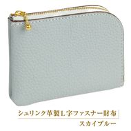 シュリンク革製Ｌ字ファスナー財布（スカイブルー）