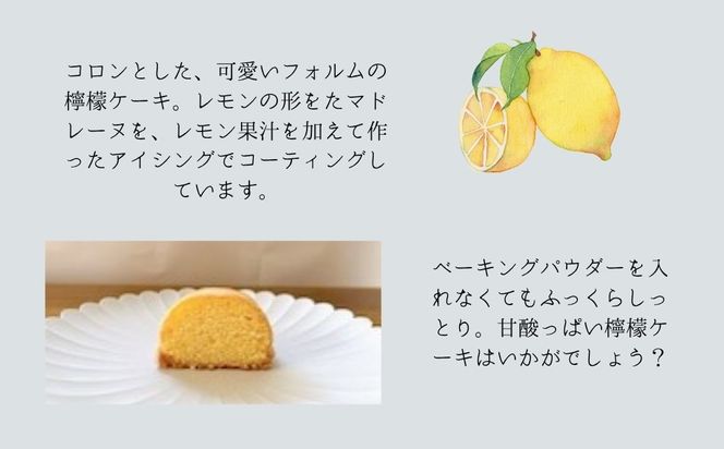 檸檬ケーキ5個入り 008030