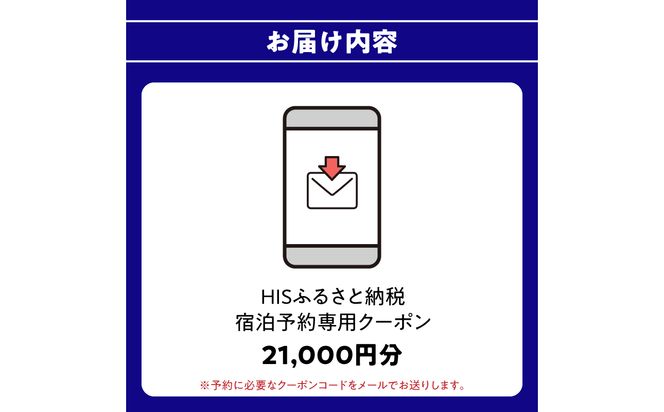 【O01024】HISふるさと納税宿泊予約専用クーポン（大分県大分市）21,000円分