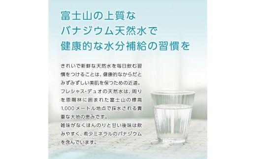 【6ヶ月お届け！】ウォーターサーバー詰め替え用天然水定期便　FRECIOUS　dewo