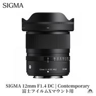 SIGMA 12mm F1.4 DC | Contemporary【富士フイルムXマウント】