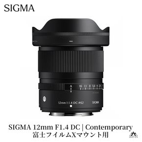 SIGMA 12mm F1.4 DC | Contemporary【富士フイルムXマウント】