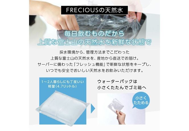 【定期便】小型卓上ウォーターサーバー FRECIOUS dewo mini（12回お届け） 【選べるカラー メタリックブラック/スカイグレー/カッパーブラウン】天然水 飲料 ウォーターサーバー 家電製品 富士山 山梨 富士吉田