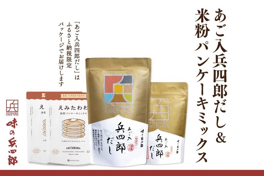 [味の兵四郎]兵四郎だし・米粉パンケーキセット / 味の兵四郎 / 福岡県 筑紫野市 