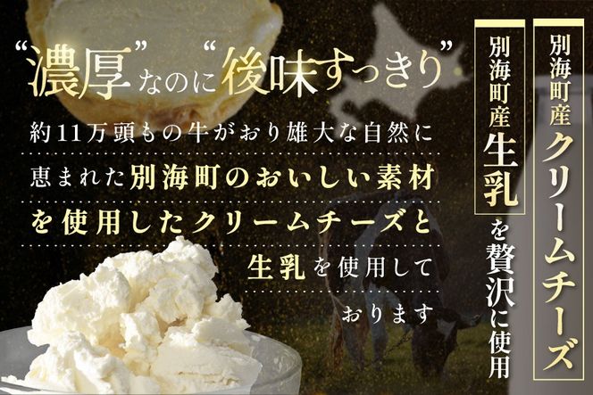 北海道 別海町 【12か月定期便】 BETSUKAI 濃厚 シューアイス 10個 セット【NSM120001】