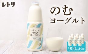 北海道 のむヨーグルト900ml×6本【1100503】
