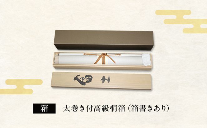 掛軸「富士」| 芸術 日本画 伝統 掛け軸 名張市