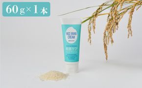 【京都岩倉坂原米作りプロジェクト】京都さかばら 角質ケアハンドクリーム(60g×1本)｜美容 コスメ 人気［ 京都 人気 おすすめ 米 コメ ギフト プレゼント 贈答 お取り寄せ 通販 送料無料 ふるさと納税 ］ 261009_B-GN10