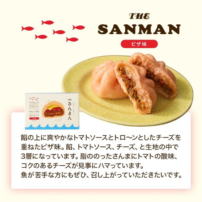 さんまんピザ味セット 3箱 セット (1箱 100g 2つ入り 計6個) 冷凍 惣菜 軽食 おやつ 朝食 点心 中華まん 肉まん ピザまん ピザ 大船渡 三陸 岩手県【oikawa033】